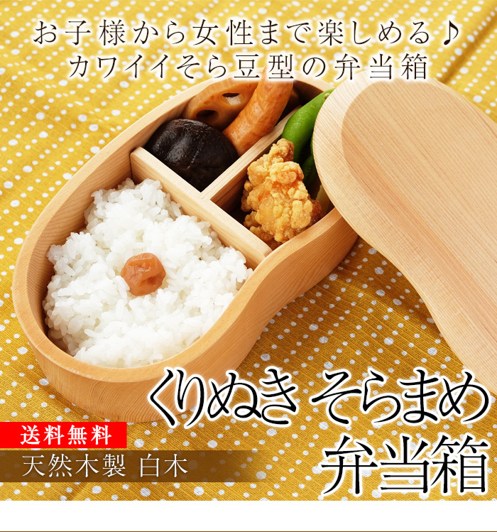 みよし漆器本舗 50％OFF お弁当箱 1段 450ml 子供 送料無料 天然木製