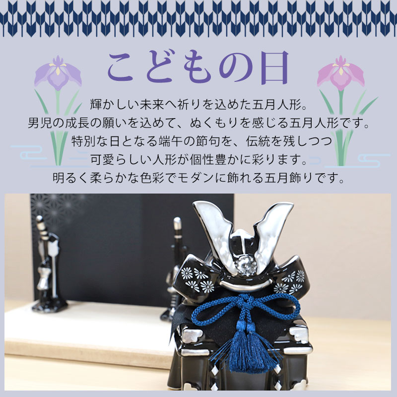 五月人形 染絵出世兜飾り 漆黒 薬師窯 コンパクト ミニ おしゃれ 兜