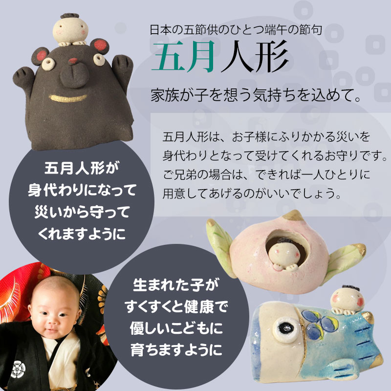 五月人形 豆太郎シリーズ 工房SAO クマ 鯉のぼり 桃 コンパクト