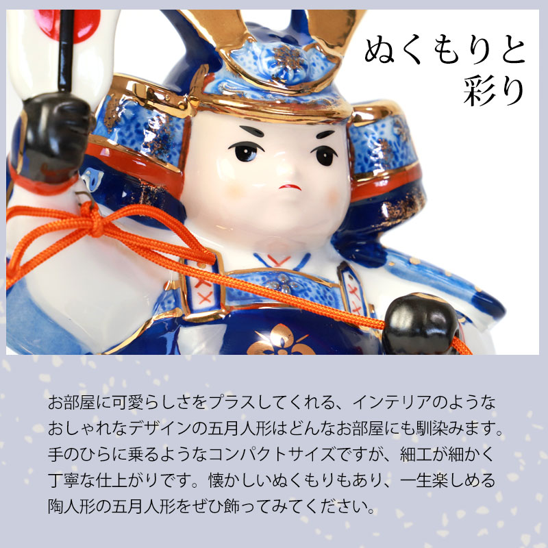 みよし漆器本舗 五月人形 染錦出世大将 薬師窯 コンパクト かわいい 5
