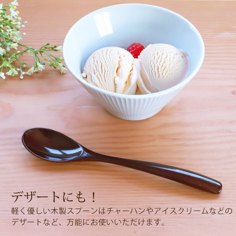 みよし漆器本舗 カレースプーン 天然木製 溜色 19.5cm おしゃれ 本漆