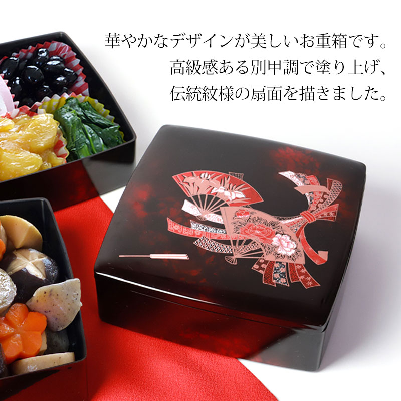 みよし漆器本舗 重箱 3段 6.5寸 胴張 三段 別甲調 扇面 オシャレ