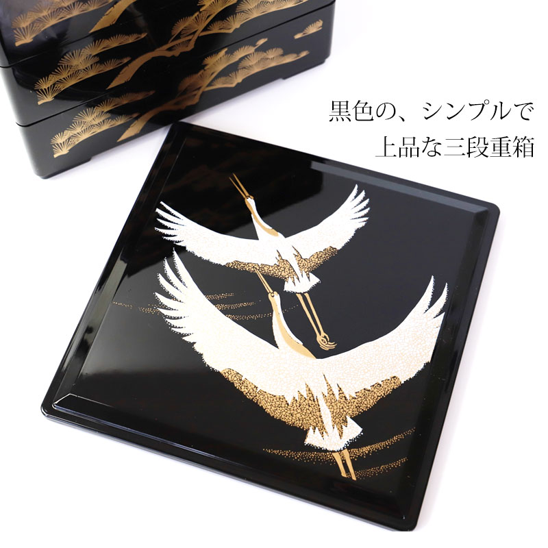 みよし漆器本舗 重箱 3段 6寸 (18.2cm) 二羽鶴 三段重箱 お重箱 鶴 松