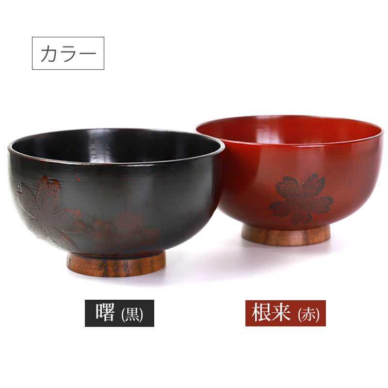 みよし漆器本舗 汁椀 天然木製 お椀 おわん さくら 桜 サクラ スープ