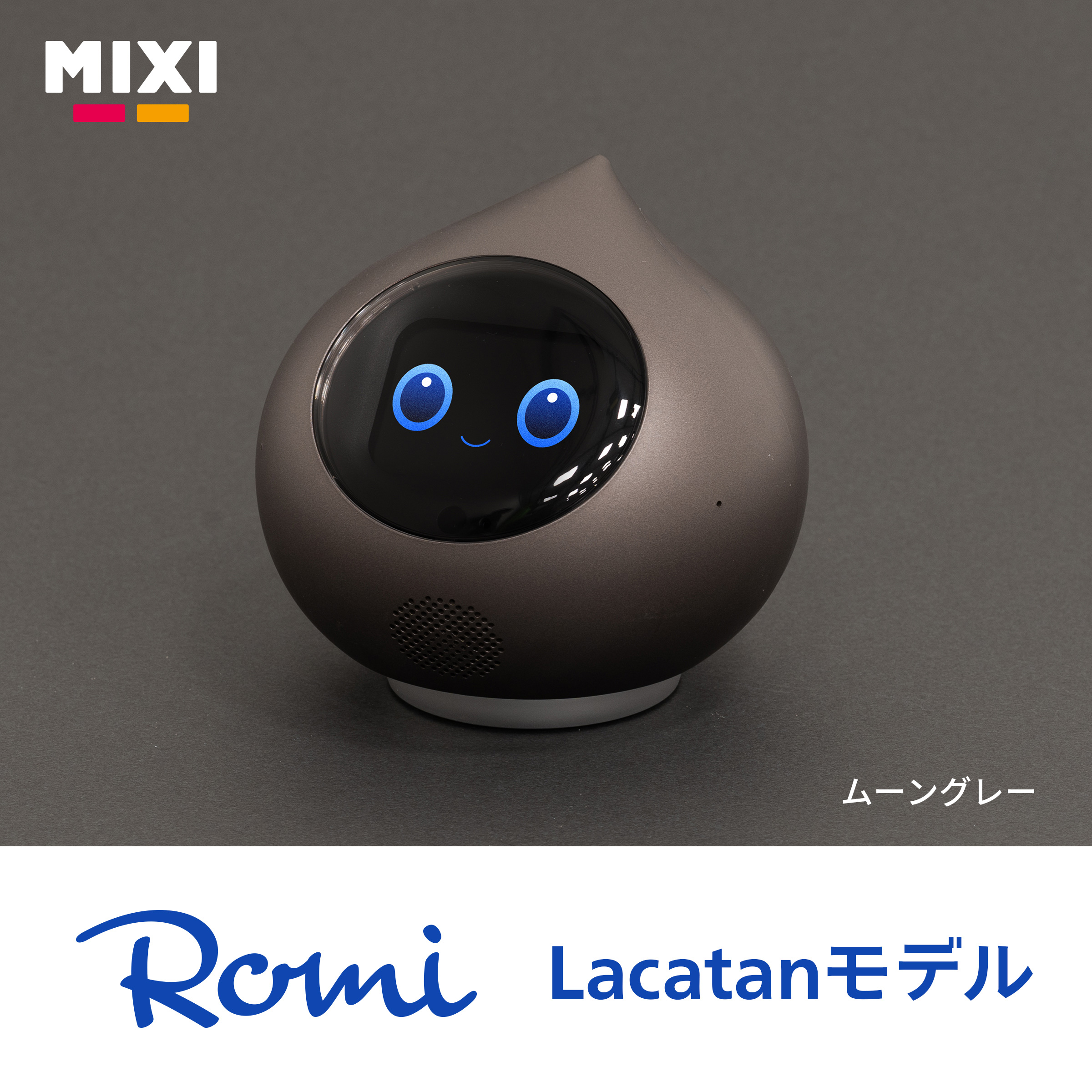25日はポイント10倍 【公式】 Romi ロボット Lacatan ラカタン