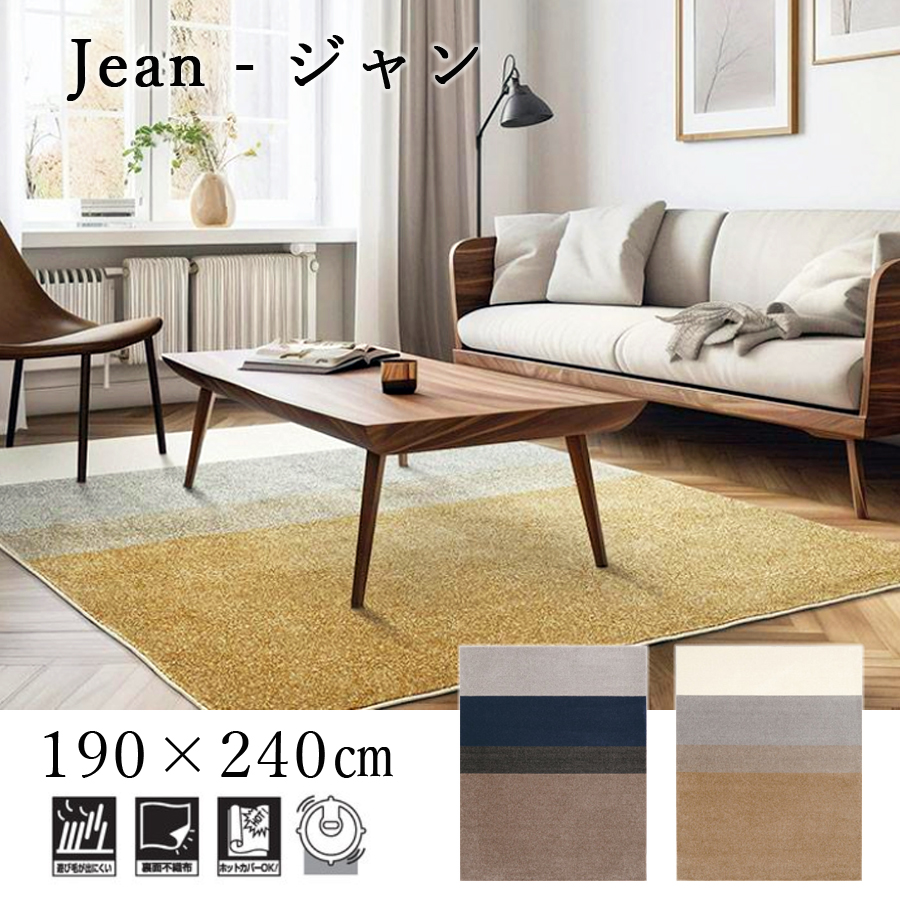 プレーベル ラグ ラグマット カーペット 抗菌 防ダニ 国産 ジャン 190