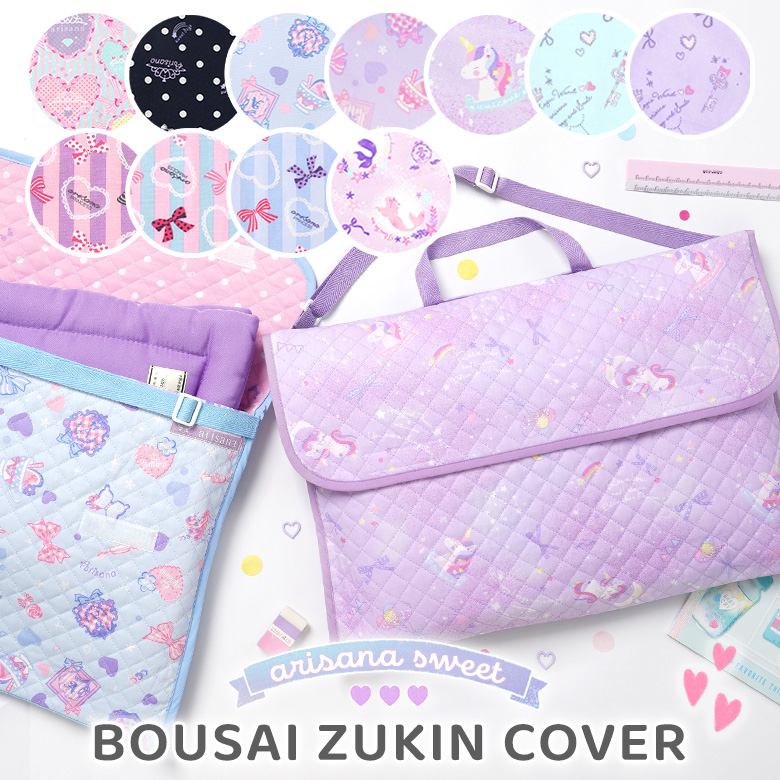 arisana（アリサナ） 防災頭巾カバー 背もたれ 座布団 ショルダー