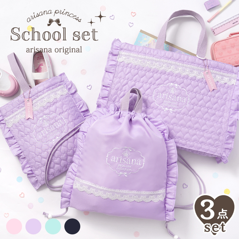 入園入学セット 入園セット 入学セット 女の子 3点 セット