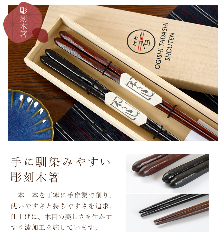 日本製 夫婦箸 ギフトセット 結婚祝い オシャレ 高級 二膳 23cm 大人用