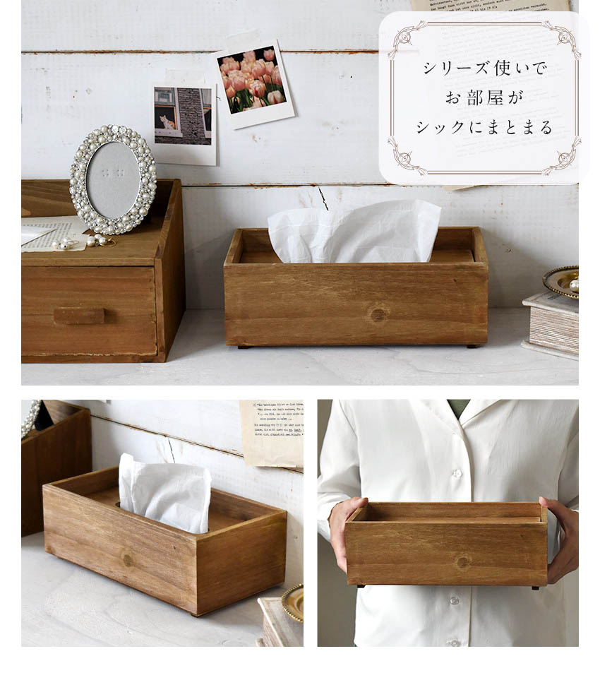 天然木 アンティーク調 ティッシュボックス ティッシュケース