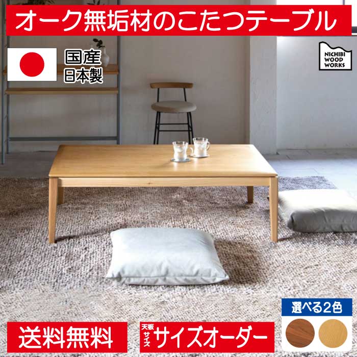 角を落とした柔らかな仕上げのオーク無垢材のカッコイイ長方形の国産・