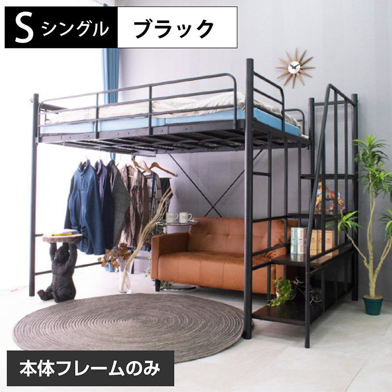 ARTTOWN 高品質低価格 ロフトベッド ハイタイプ パイプベッド 階段式