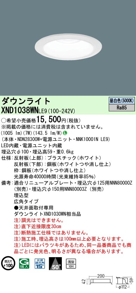 パナソニック XND1038WN LE9 LED 昼白色 ダウンライト 浅型10H ビーム