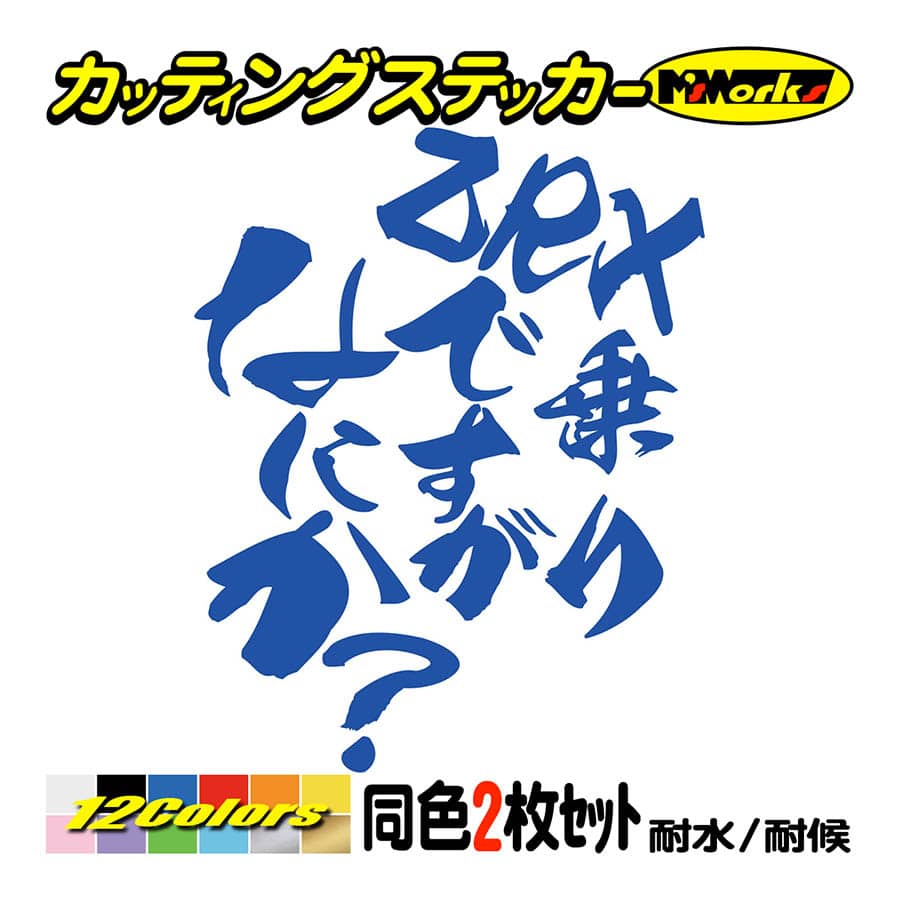 バイク ステッカー ZRX乗りですがなにか？(カワサキ KAWASAKI)(2枚1