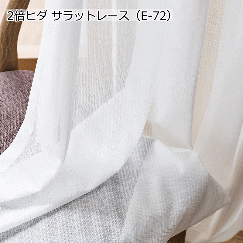 レースカーテン 豪華な仕上り 2倍ヒダレースカーテン オーダーカーテン