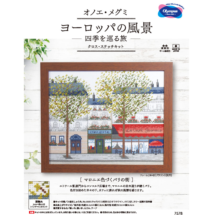 クロスステッチキット・ヨーロッパの風景 マロニエ色づくパリの街 : 布