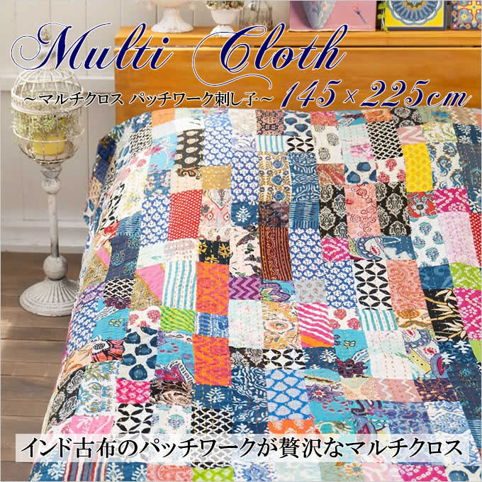 マルチクロス パッチワーク 刺し子 マルチカバー ハンドメイド 古布 1