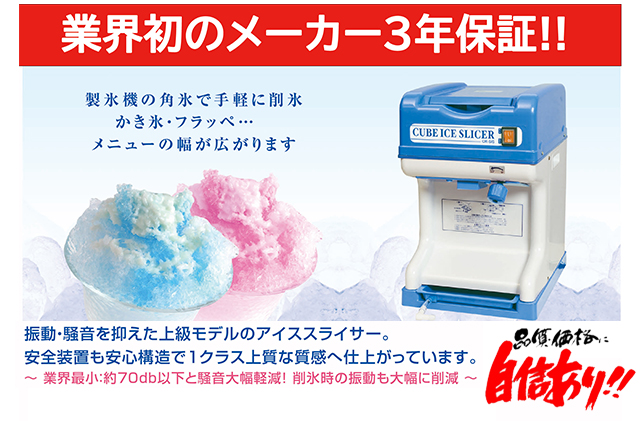 送料無料 業務用電動かき氷機 キューブアイススライサー 白雪CR-SIS 3