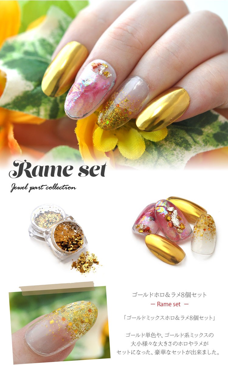 ラメ8色セット ゴールド ミラーパウダー ミックス パウダー ラメ