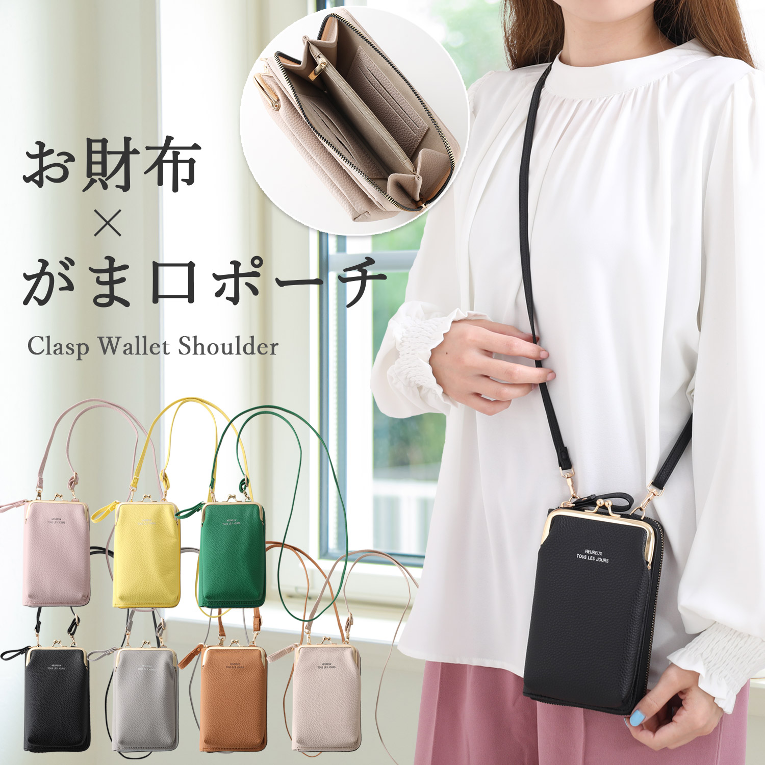 お財布ショルダー レディース がま口 お財布ポシェット スマホポーチ