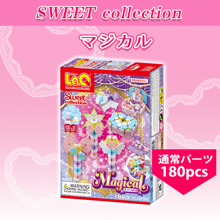 LaQ ラキュー スイートコレクション マジカル 知育玩具 ブロック
