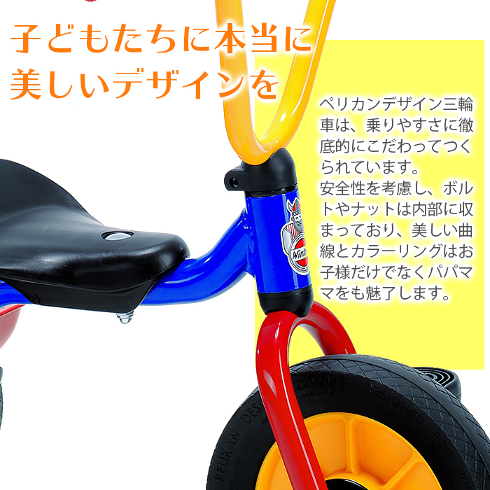 ボーネルンド（Bornelund） ペリカンデザイン三輪車 Vハンドル カラー