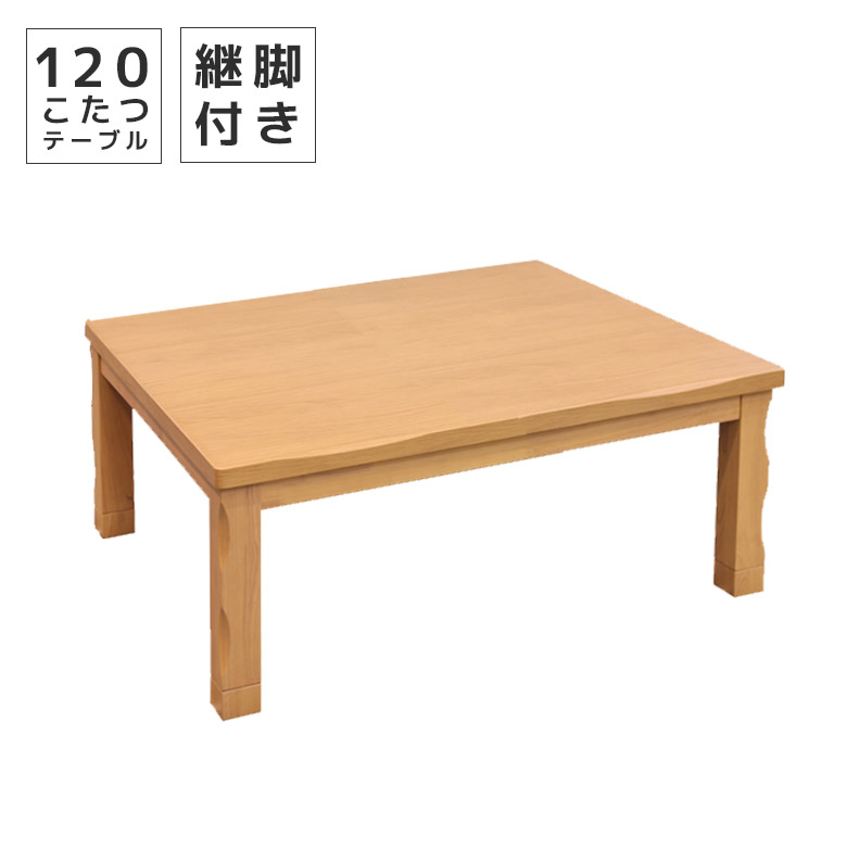 未来商会 こたつテーブル 長方形 120 おしゃれ センターテーブル ロー