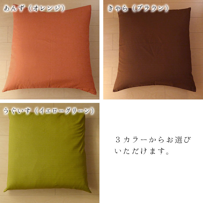 座布団カバー 緞子判 68×73cm 無地 つむぎ調 シンプル 和の伝統色 和室