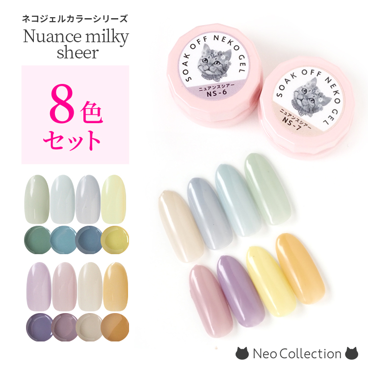 NEKO GEL（ネコジェル） カラージェル ジェルネイル シアーカラー