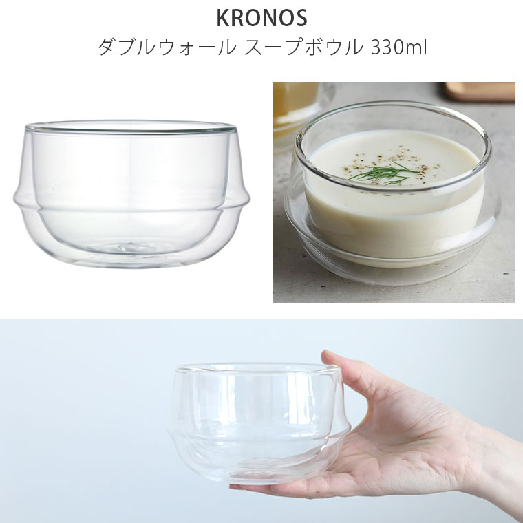 KINTO（キントー） スープボウル スープカップ おしゃれ 北欧 KRONOS