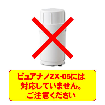 pure nano ZX-05 専用浄水カートリッジ : 激震クリック堂 ヤフー店
