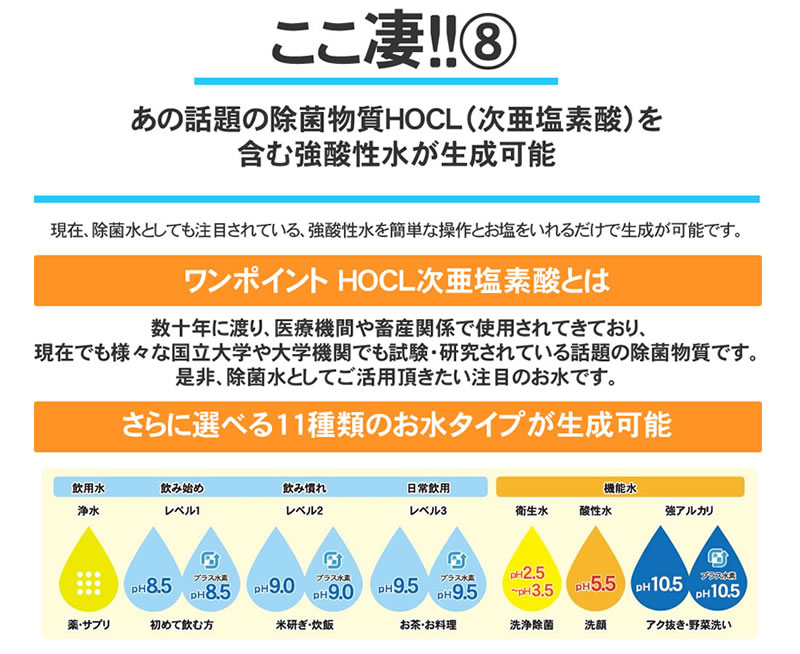 日本製＞ 還元水と次亜塩素酸水生成器（強酸性水タイプ）水素水生成器