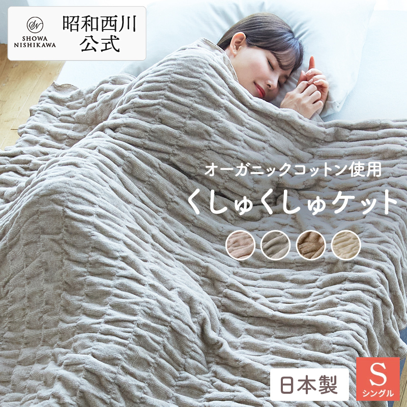 西川（nishikawa） ブランケット マルチフィットブランケット 約150