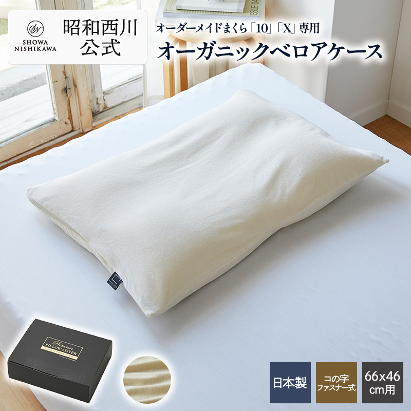 ムアツ 枕カバー ピロケース ストレッチ 綿パイル 約51×33×6cm 昭和