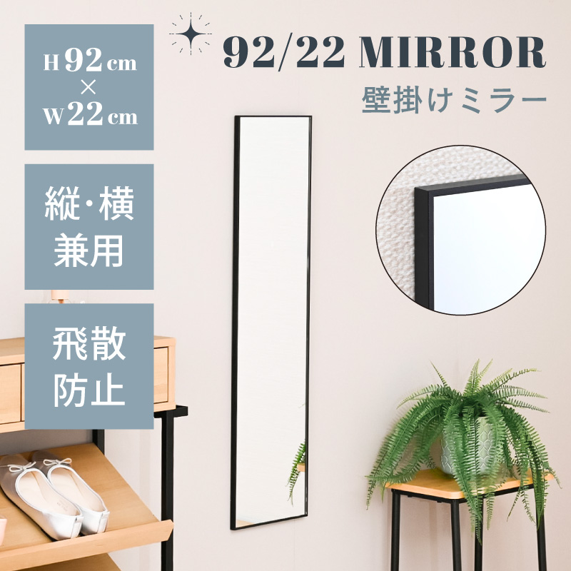 moca company 壁かけミラー 壁掛け鏡 姿見 縦横使える 立てかけ 飛散
