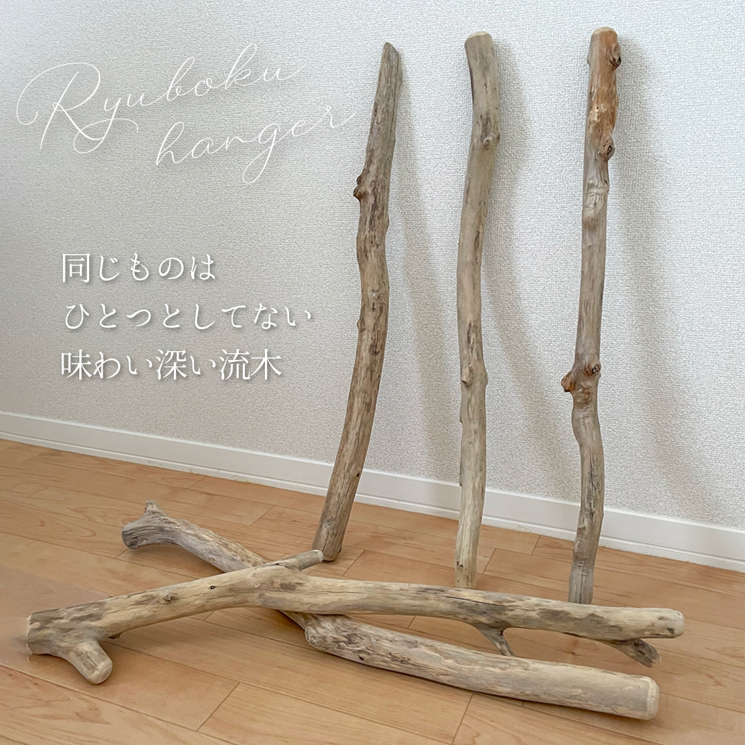 流木ハンガー 流木 タペストリー ハンガー 70cm 紐付き おしゃれ 天然