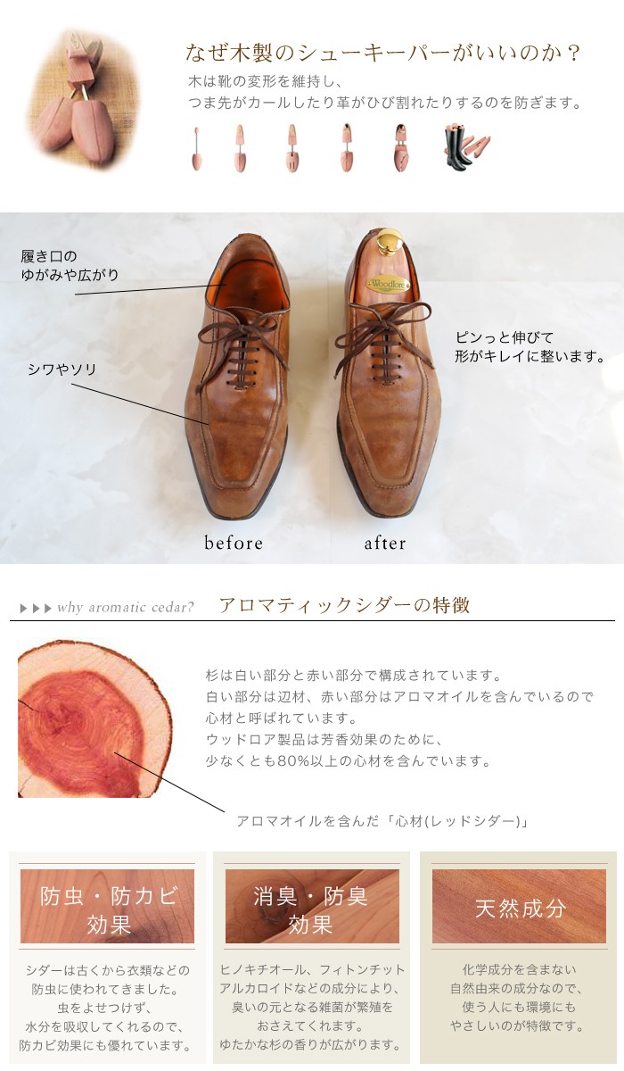 ウッドロア Woodlore シューキーパー 木製 アロマティックシダー
