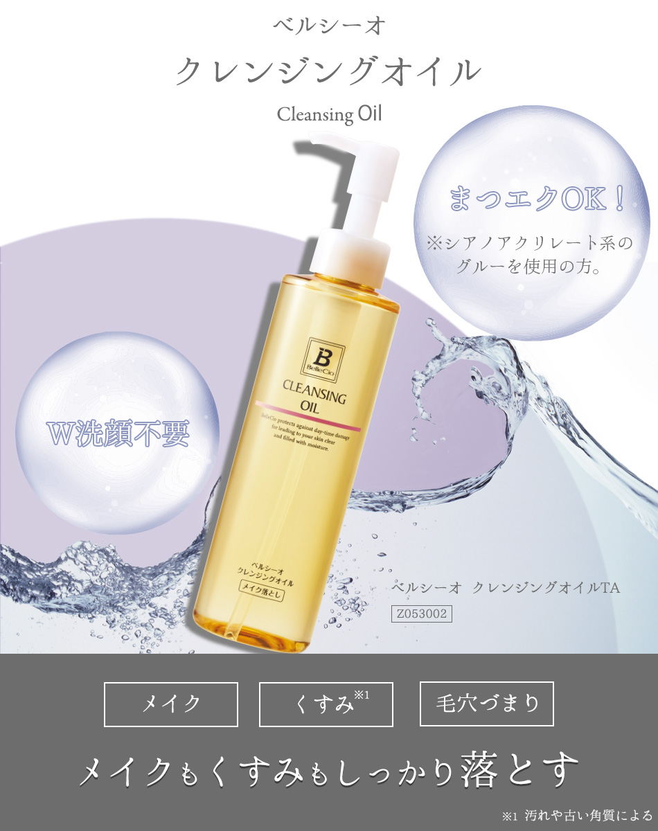 BelleCio（ベルシーオ） 【公式】 クレンジングオイルTA 180mL