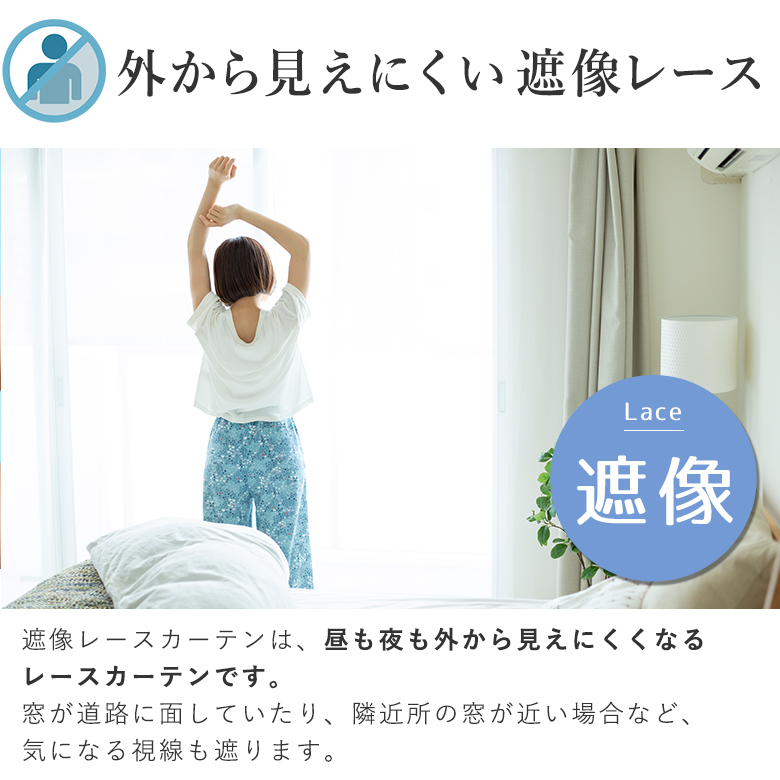レースカーテン 遮熱・遮像・ミラー・UVカット 帝人の特殊生地「涼や
