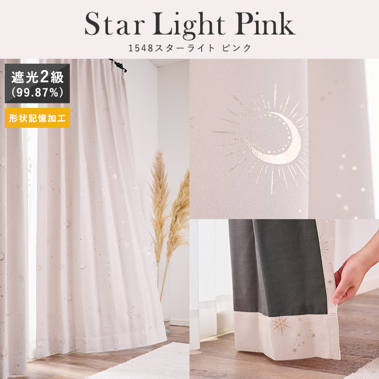 遮光 カーテン 4枚セット ミラーレースカーテン 星 150×178、150×200