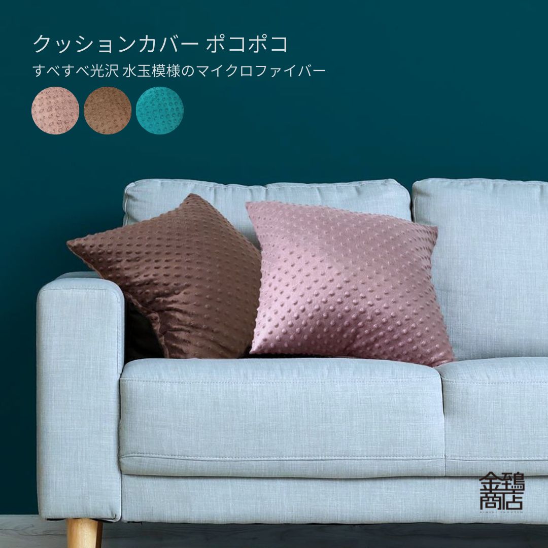 金鵄（きんし） クッションカバー 45×45 おしゃれ 冬 あったか