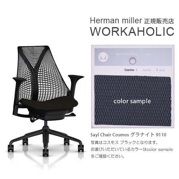Herman Miller（ハーマンミラー） SAYL CHAIR セイルチェア 海外受注