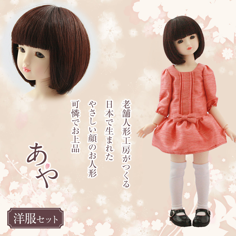 お人形 あや 球体関節人形 本体 服 ウィッグ フルセット 女の子 アイ