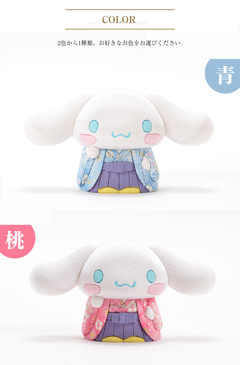 招き シナモロール シナモン 柿沼東光 SANRIO サンリオ 人形 可愛い