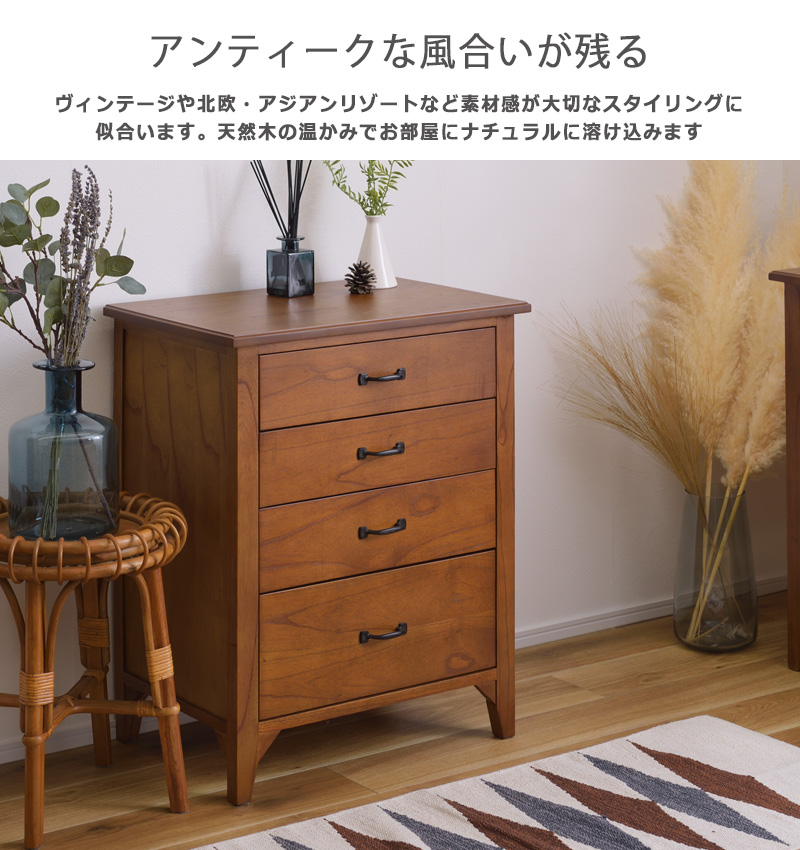 チェスト 木製 おしゃれ 北欧 ヴィンテージ アジアン リゾート