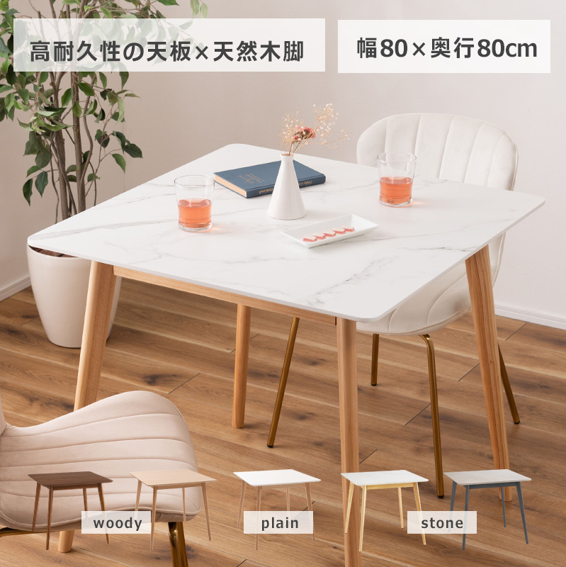 ダイニングテーブル 2人用 おしゃれ 北欧 正方形 幅80 奥行80cm 食卓