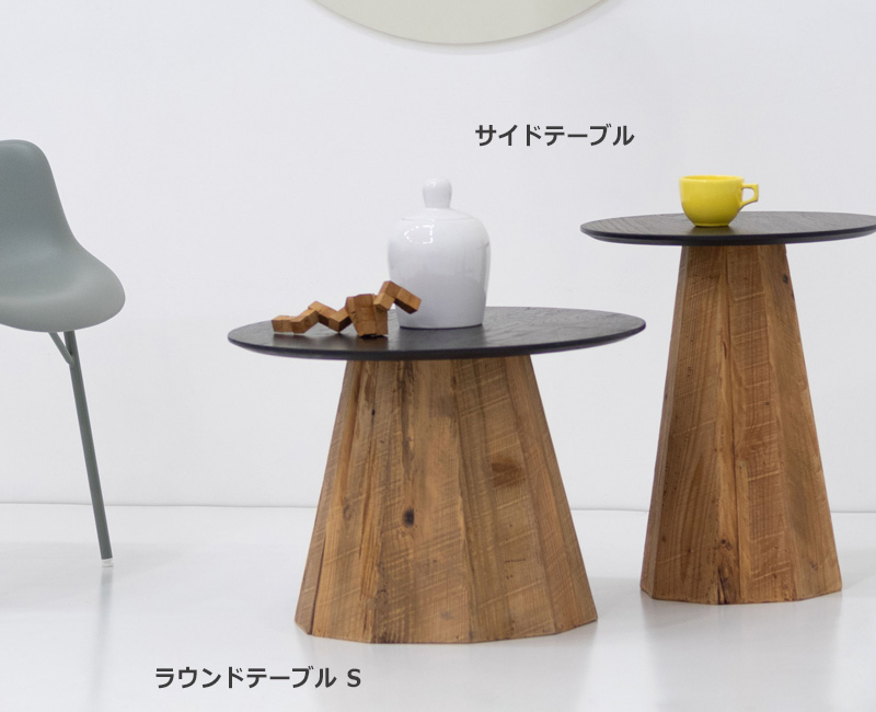 サイドテーブル ラウンドテーブル ヴィンテージ 古材 オーク材 丸