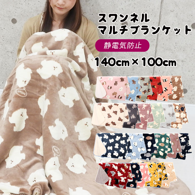 ブランケット 大判 スワンネル ボア 厚手 暖かい 動物 猫柄 犬柄