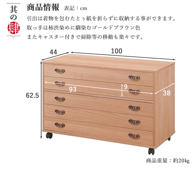 桐タンス 和たんす 箪笥 チェスト ハイチェスト 国産 完成品 幅100 5段