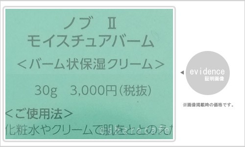 NOV（ノブ） [みつけたら即買い！爆弾PRICE]ノエビア II モイスチュア